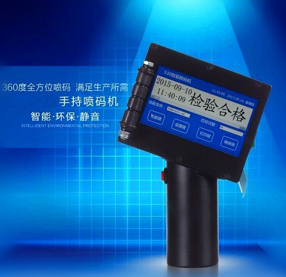 手持机 手持式智能喷码机