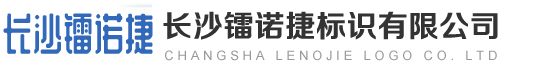 武汉镭诺捷