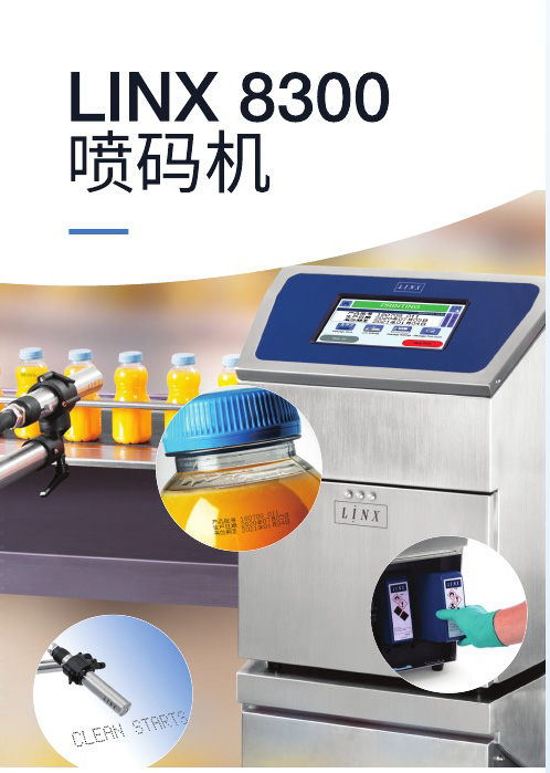LINX 8300-喷码机